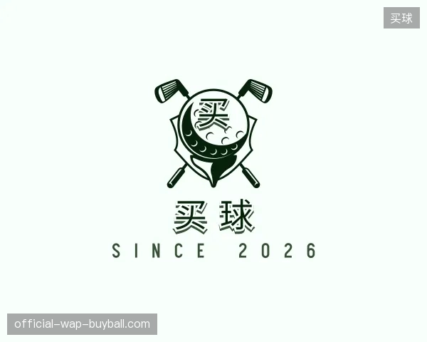 走近买球官网